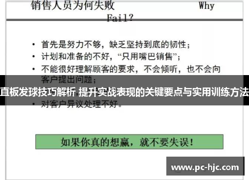 直板发球技巧解析 提升实战表现的关键要点与实用训练方法